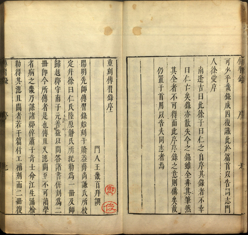傳習錄閱讀摘錄 與劍橋彭布羅克學院 完於馬薩諸塞州劍橋 Excerpts from the Reading of the Transmission of Practice in Pembroke College, Cambridge; Finished in Cambridge,&nbsp;MA